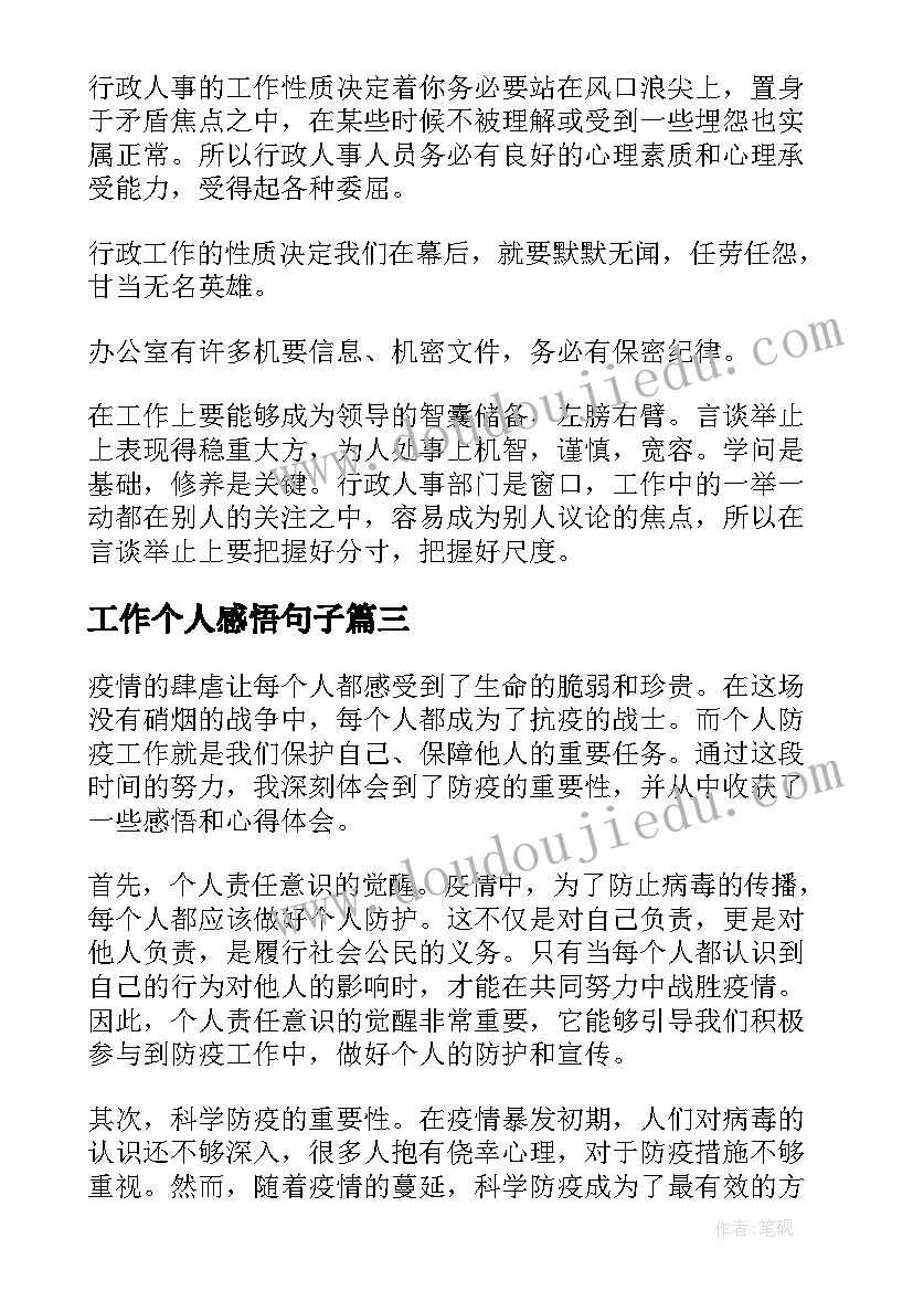 2023年工作个人感悟句子 个人的工作感悟与心得体会(优秀10篇)