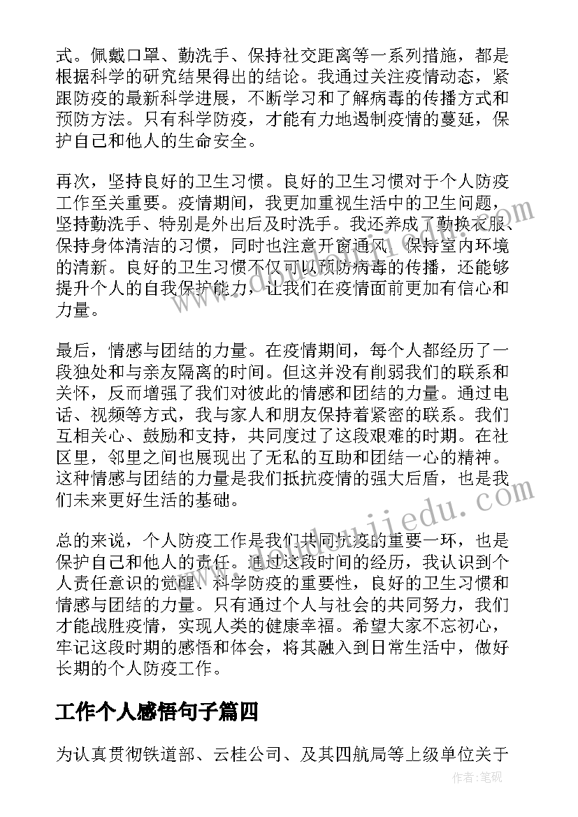 2023年工作个人感悟句子 个人的工作感悟与心得体会(优秀10篇)