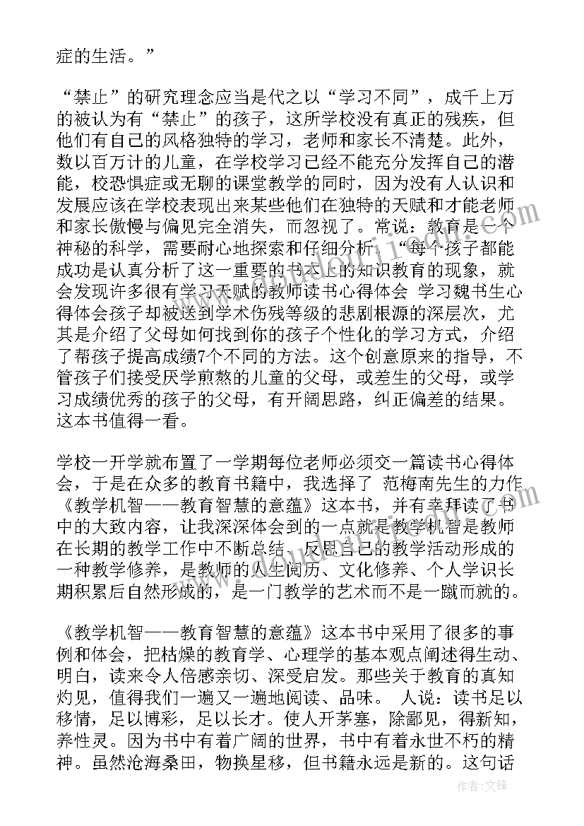 2023年教育书籍个人读书心得体会(模板7篇)