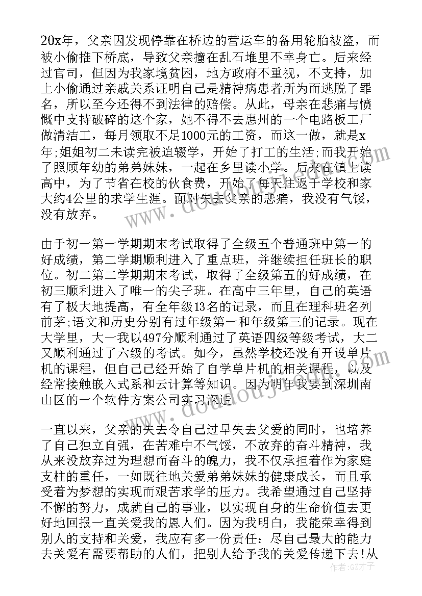 最新大学生贫困生申请书格式(通用5篇)