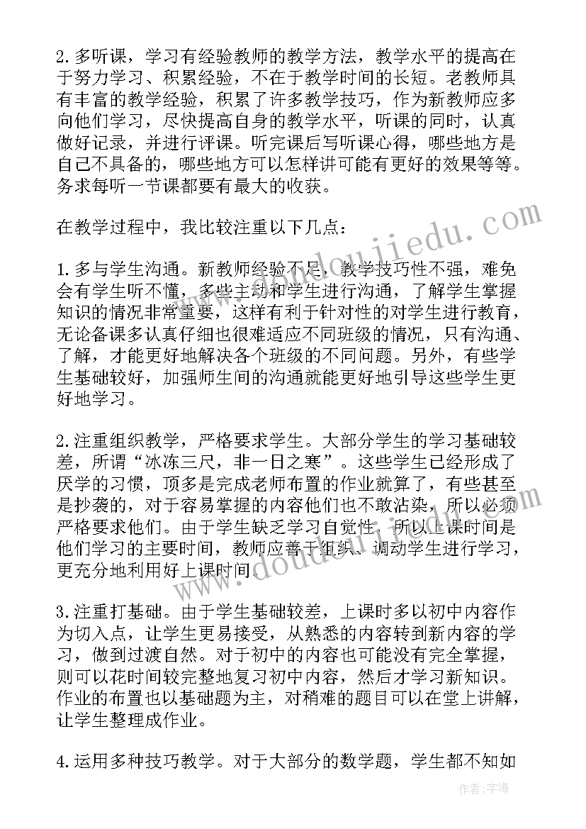 2023年初一数学教学工作总结个人(实用9篇)