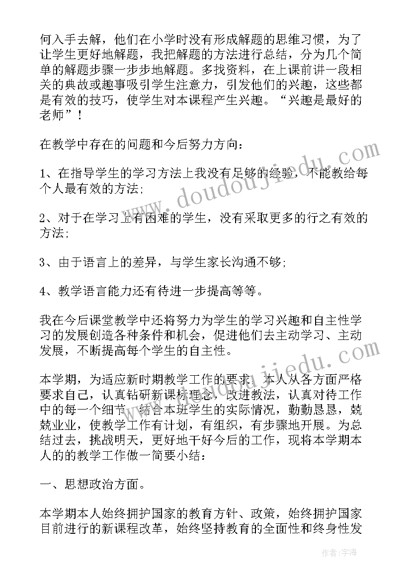 2023年初一数学教学工作总结个人(实用9篇)