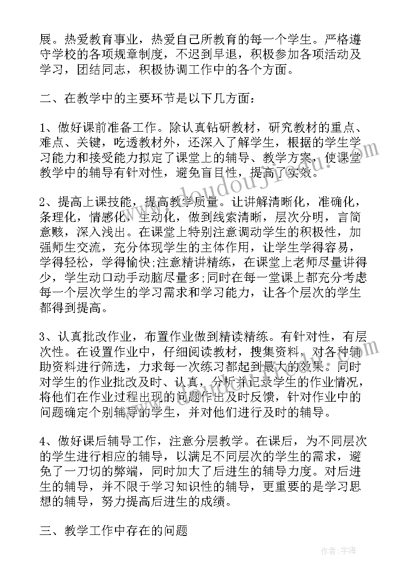 2023年初一数学教学工作总结个人(实用9篇)