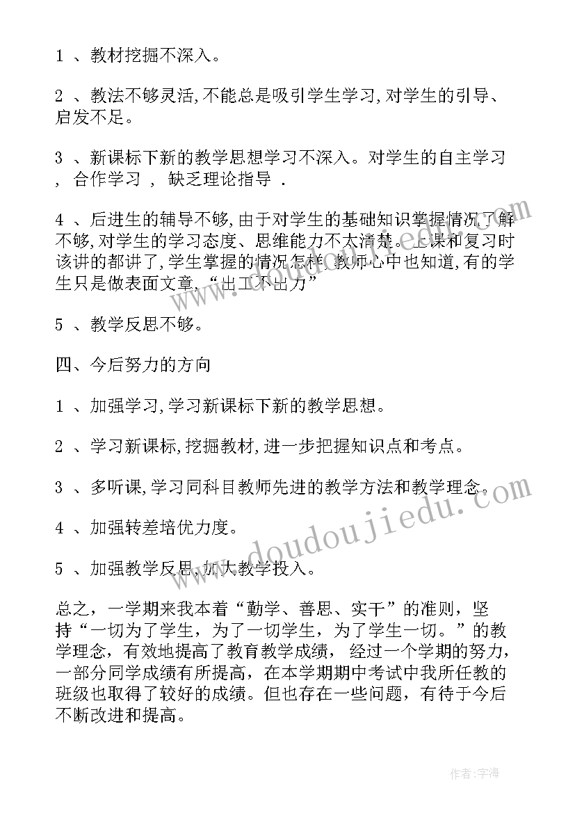 2023年初一数学教学工作总结个人(实用9篇)