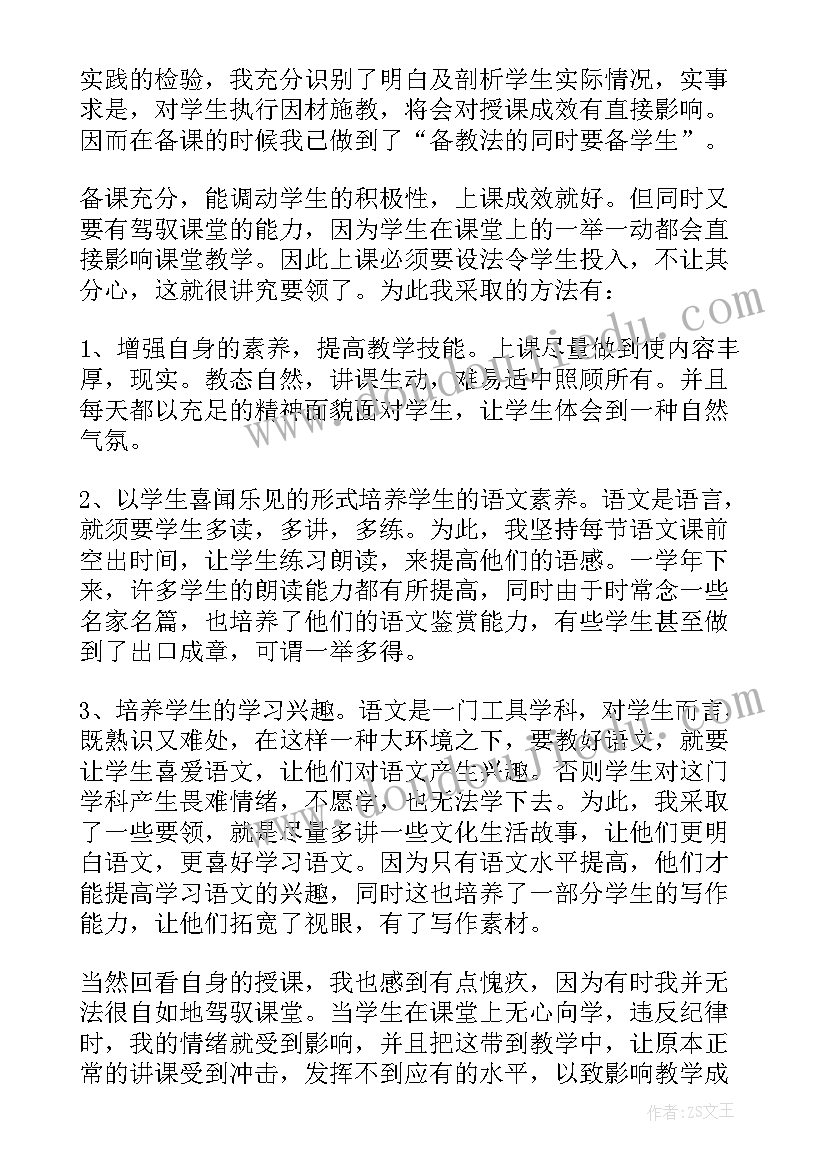 2023年初二语文教师教学总结报告(通用5篇)