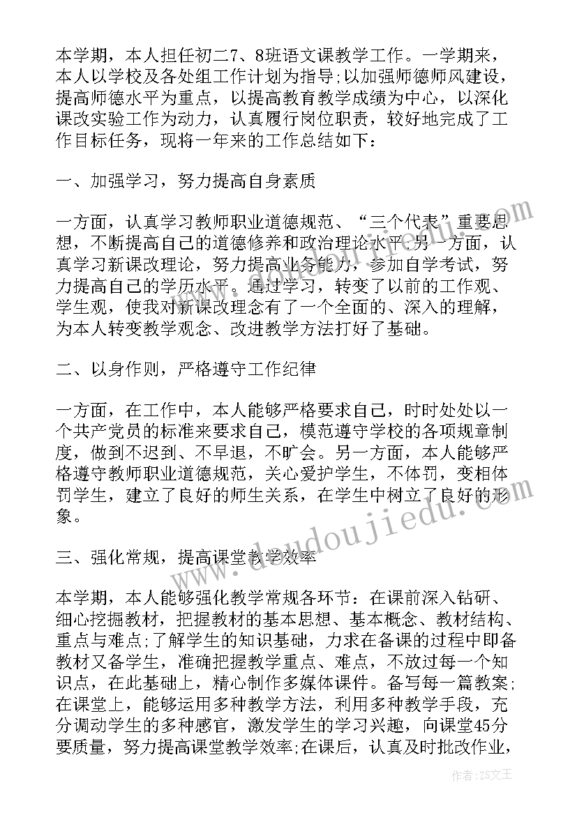 2023年初二语文教师教学总结报告(通用5篇)