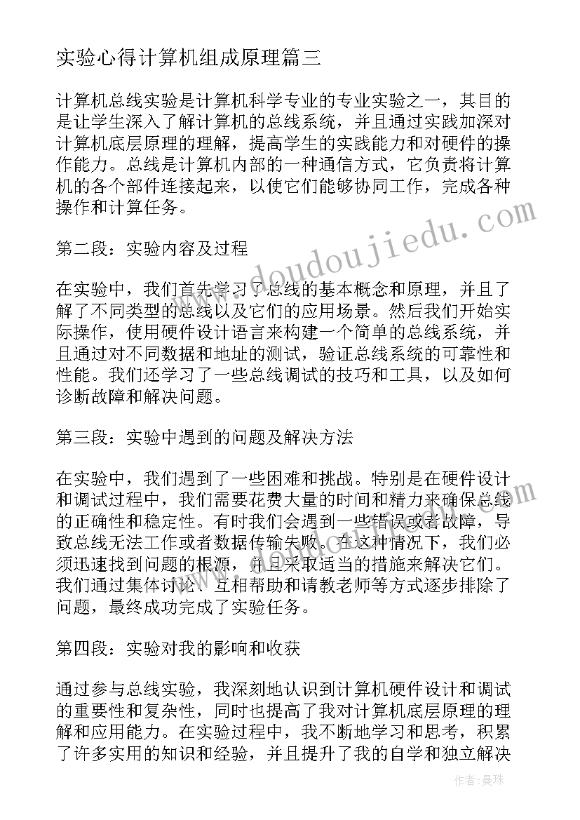 2023年实验心得计算机组成原理(模板5篇)