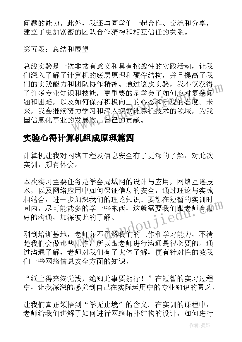 2023年实验心得计算机组成原理(模板5篇)