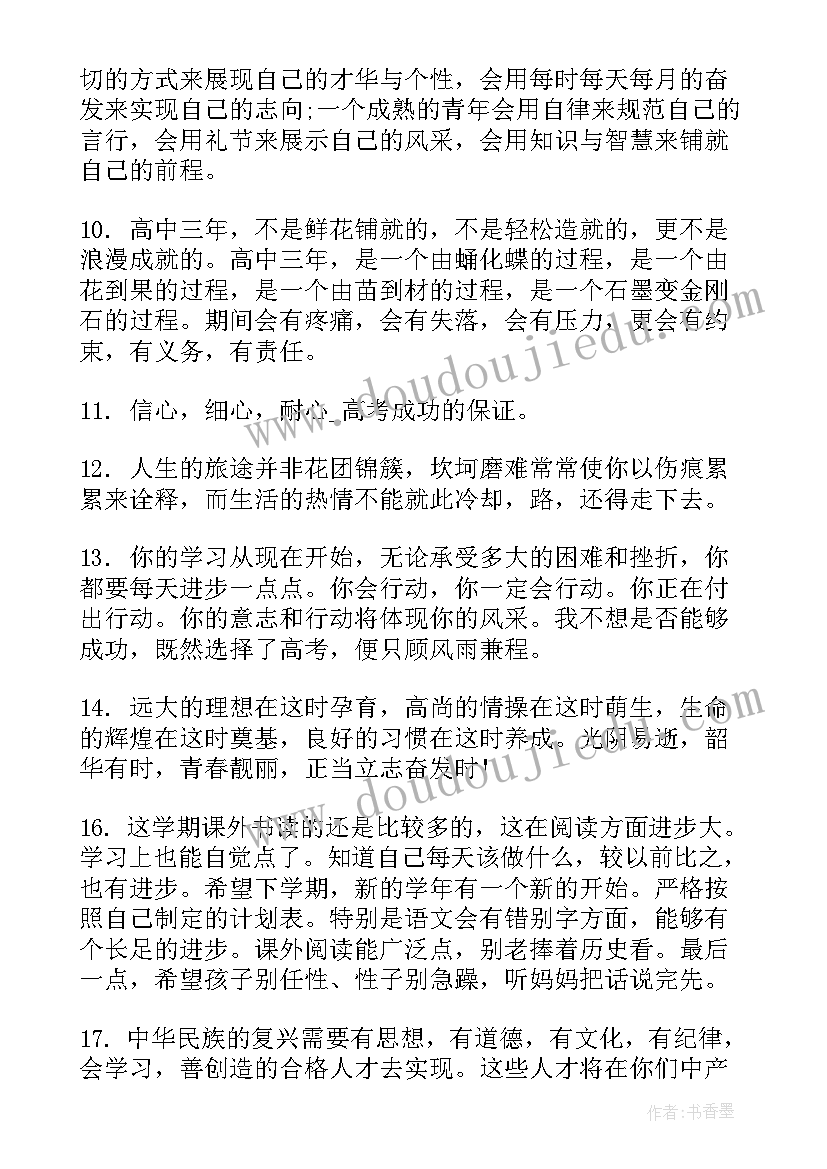 综合素质评定家长评语初二(精选8篇)