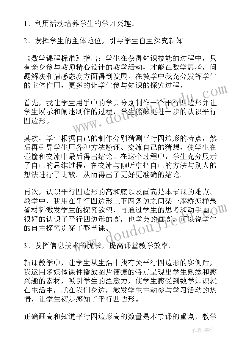 2023年平行四边形的认识教学设计(大全5篇)