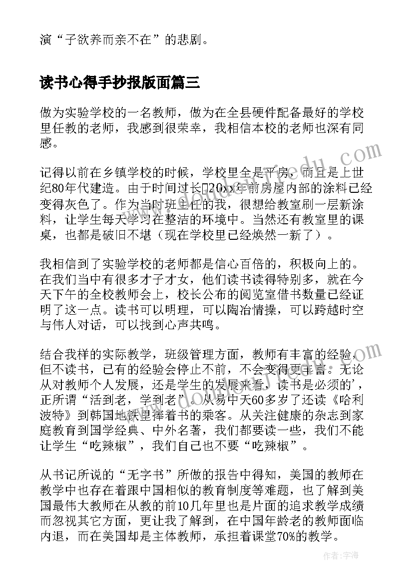 读书心得手抄报版面 读书心得手抄报资料(汇总5篇)