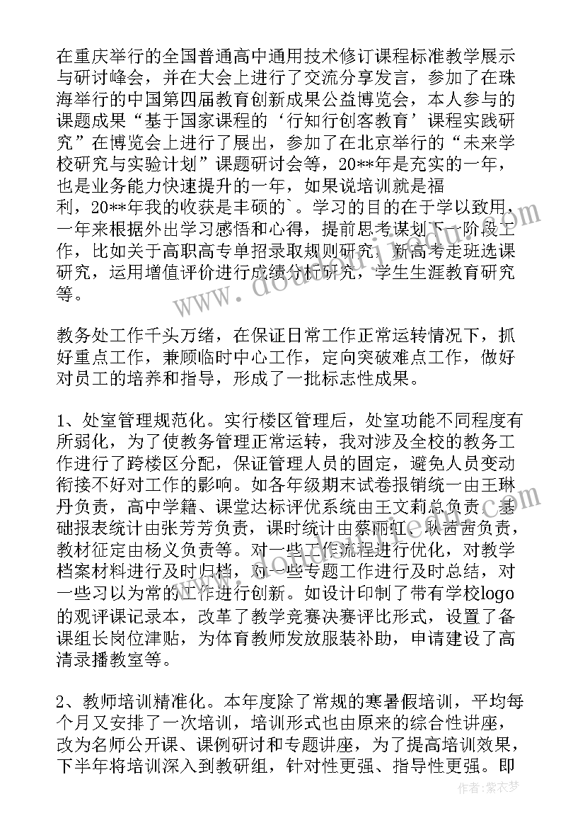 2023年教师个人述职报告不足之处(大全6篇)