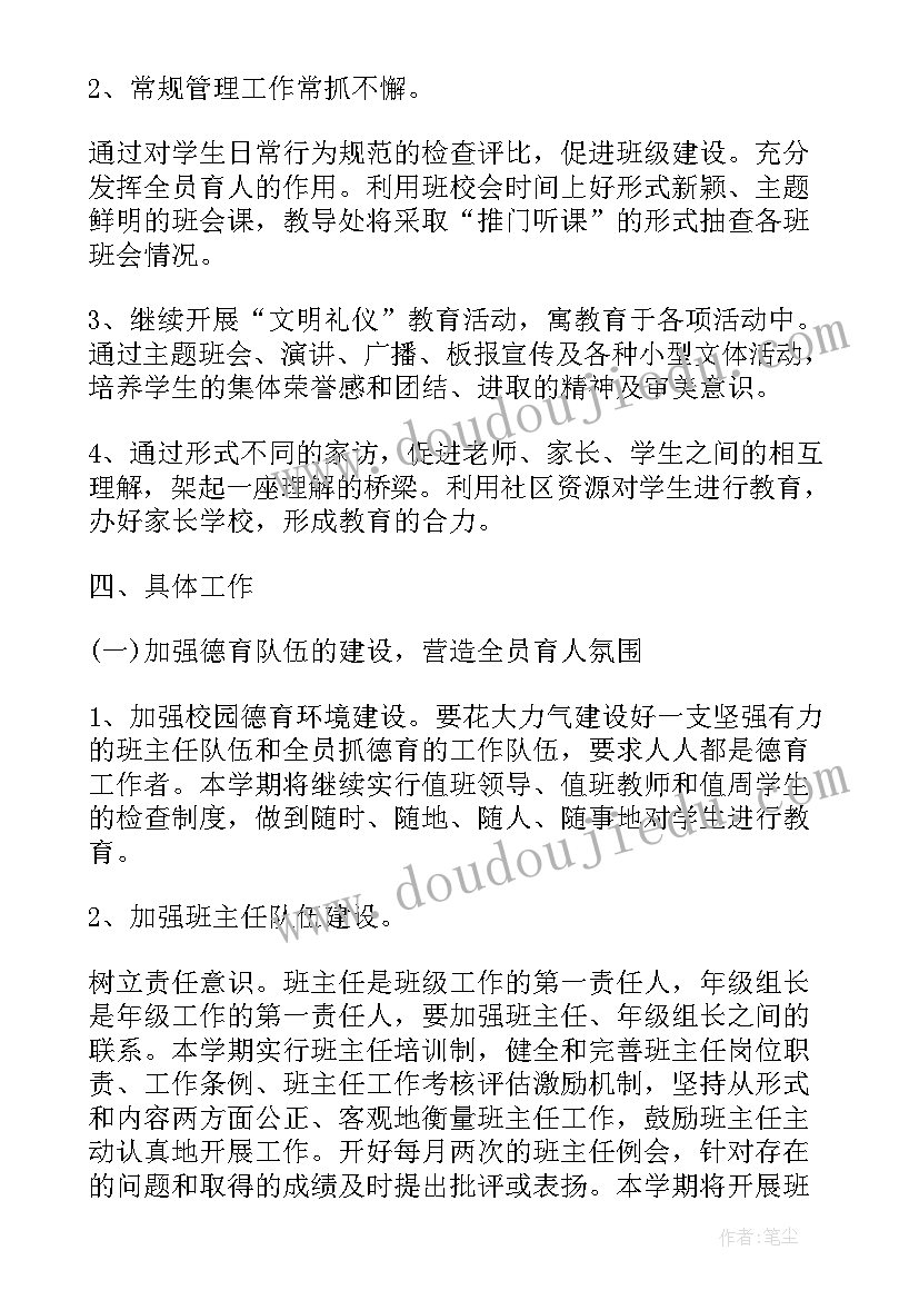 最新辅导员下半年工作计划(通用5篇)