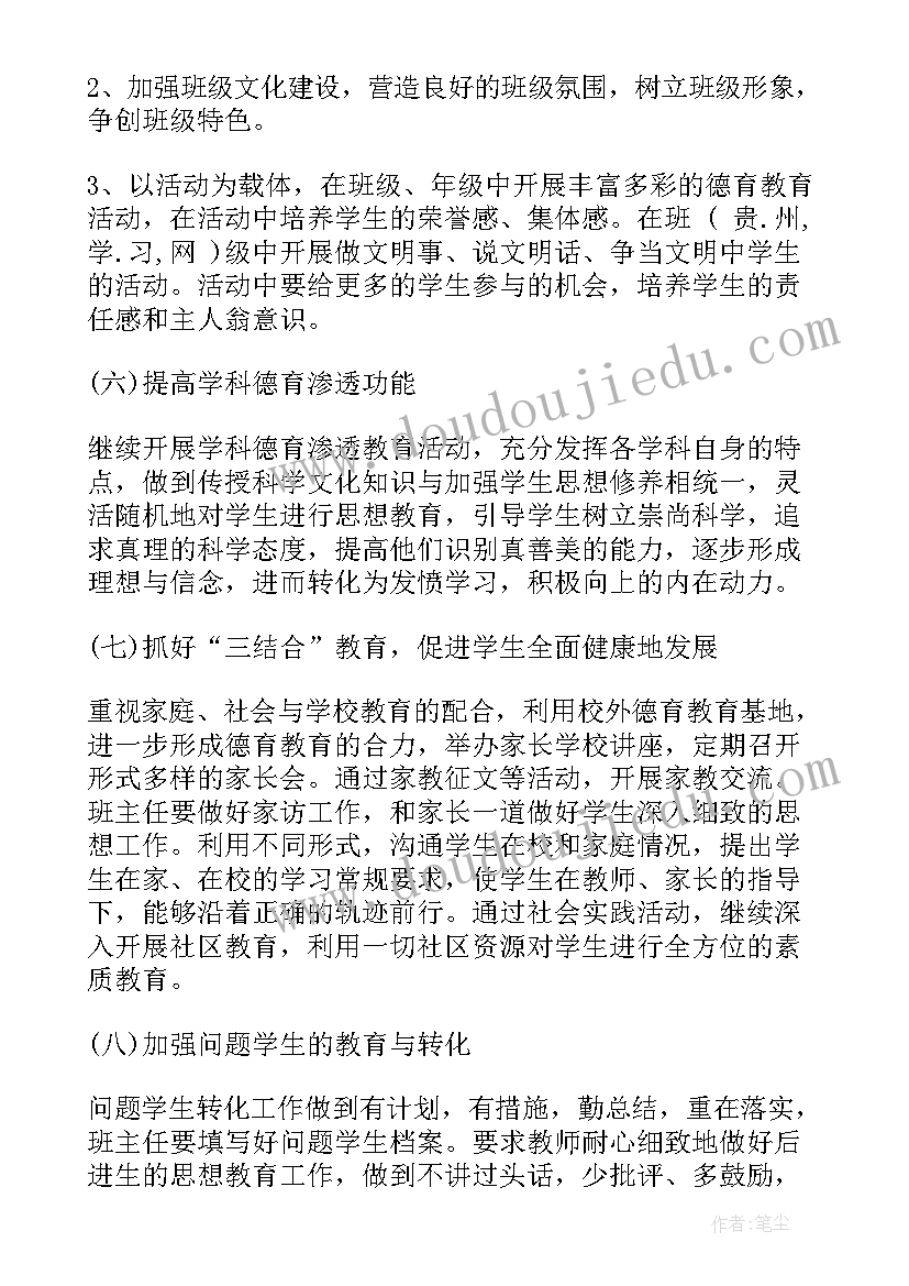 最新辅导员下半年工作计划(通用5篇)