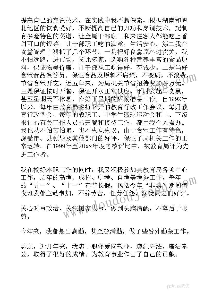 最新厨师的工作总结 厨师工作总结(通用6篇)