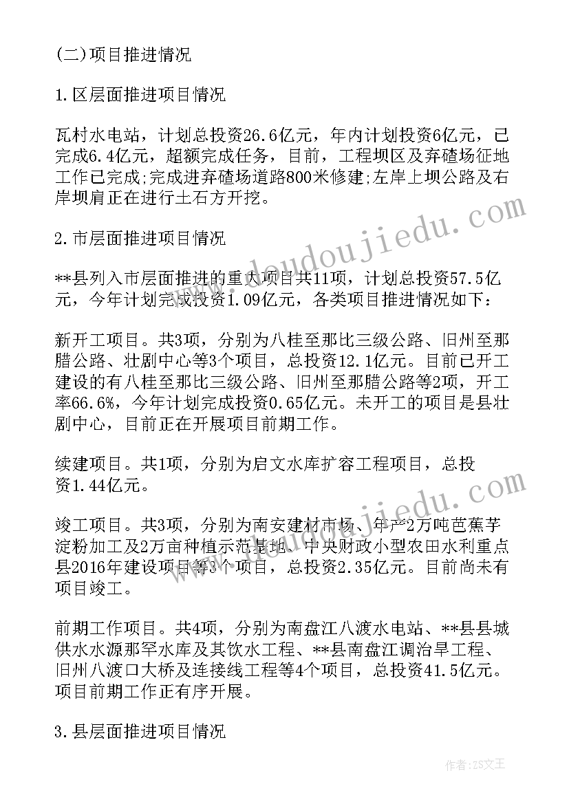 固定资产投资工作汇报材料(大全5篇)