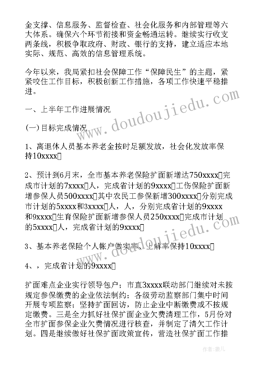 乡镇社保总结(模板5篇)