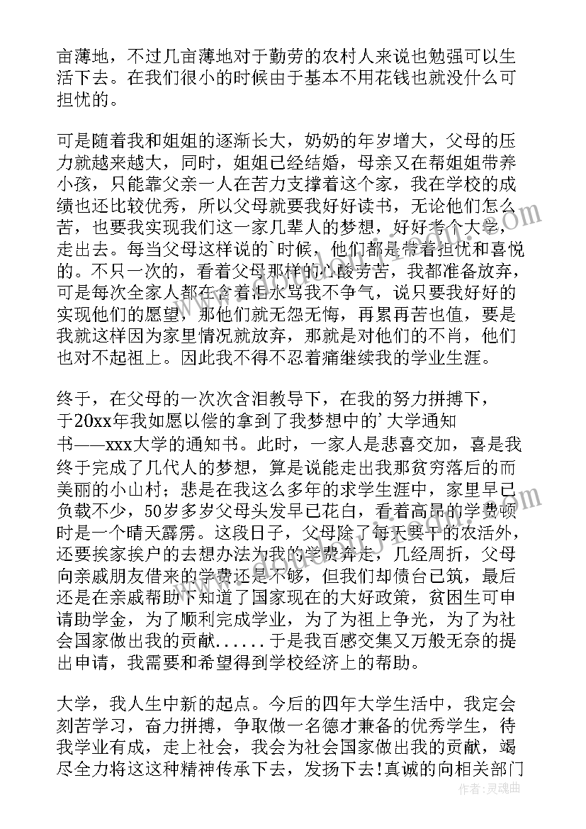 2023年申请励志奖学金申请表(优秀5篇)