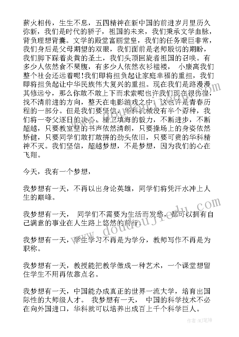 最新五月国旗下的讲话演讲稿初中(实用5篇)