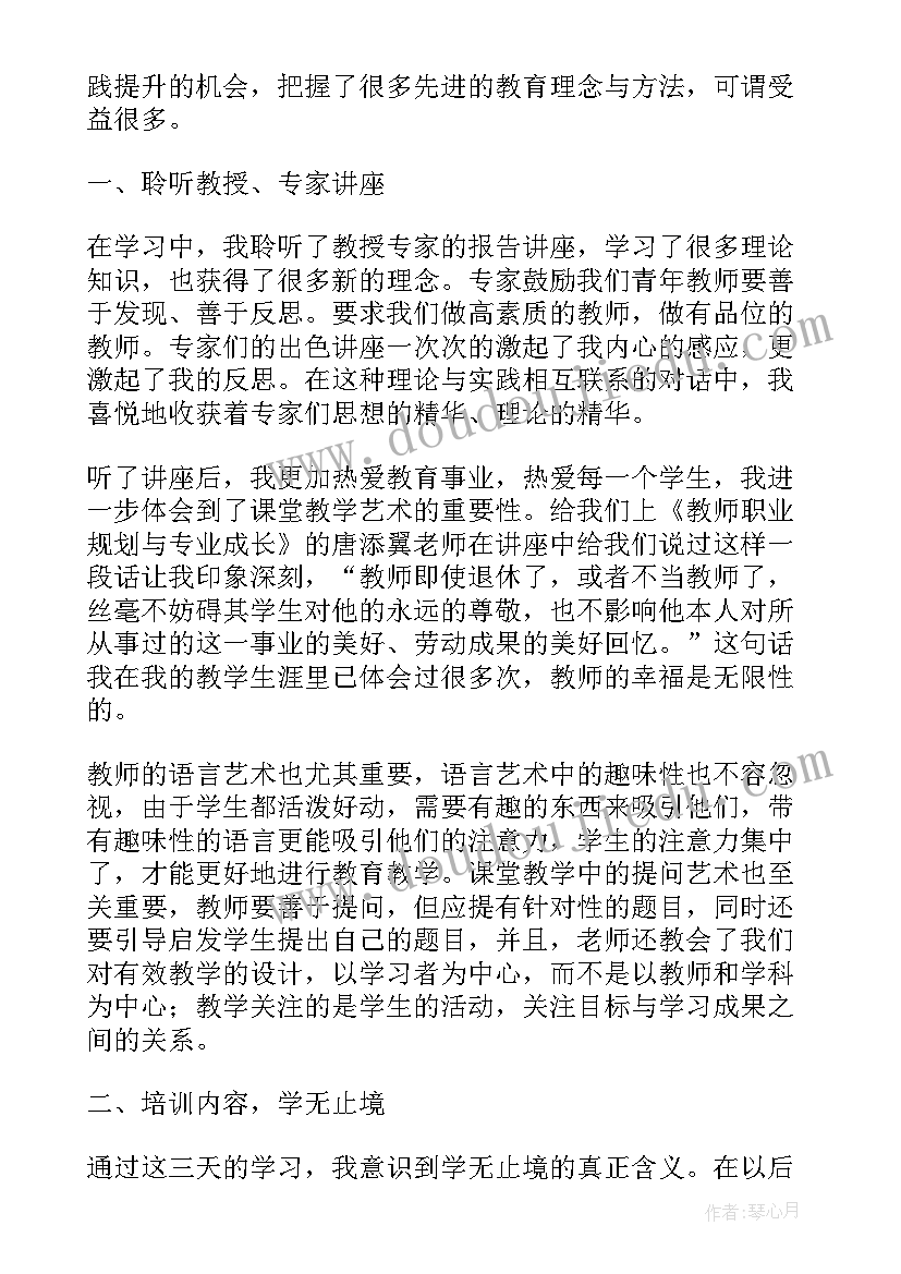 2023年老师岗前培训心得体会 岗前培训心得体会小学老师(模板5篇)