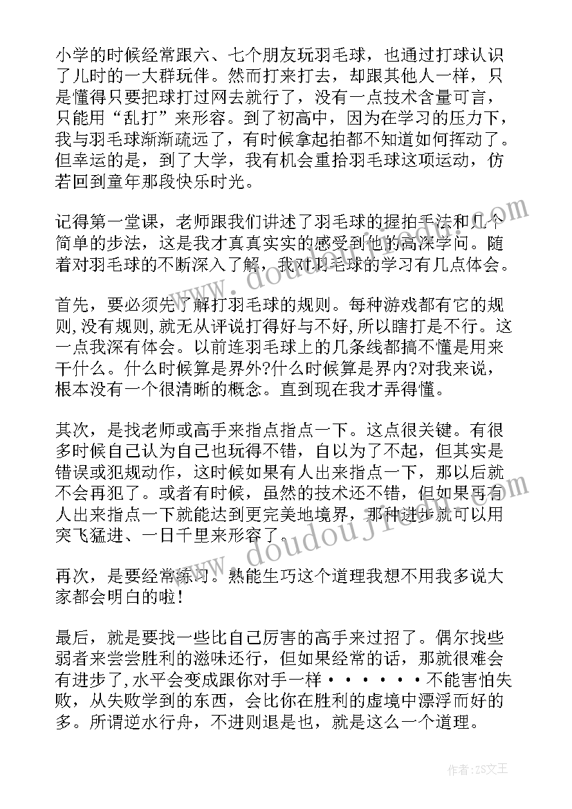 最新学羽毛球的心得 羽毛球心得体会羽毛球学习个人总结(大全5篇)