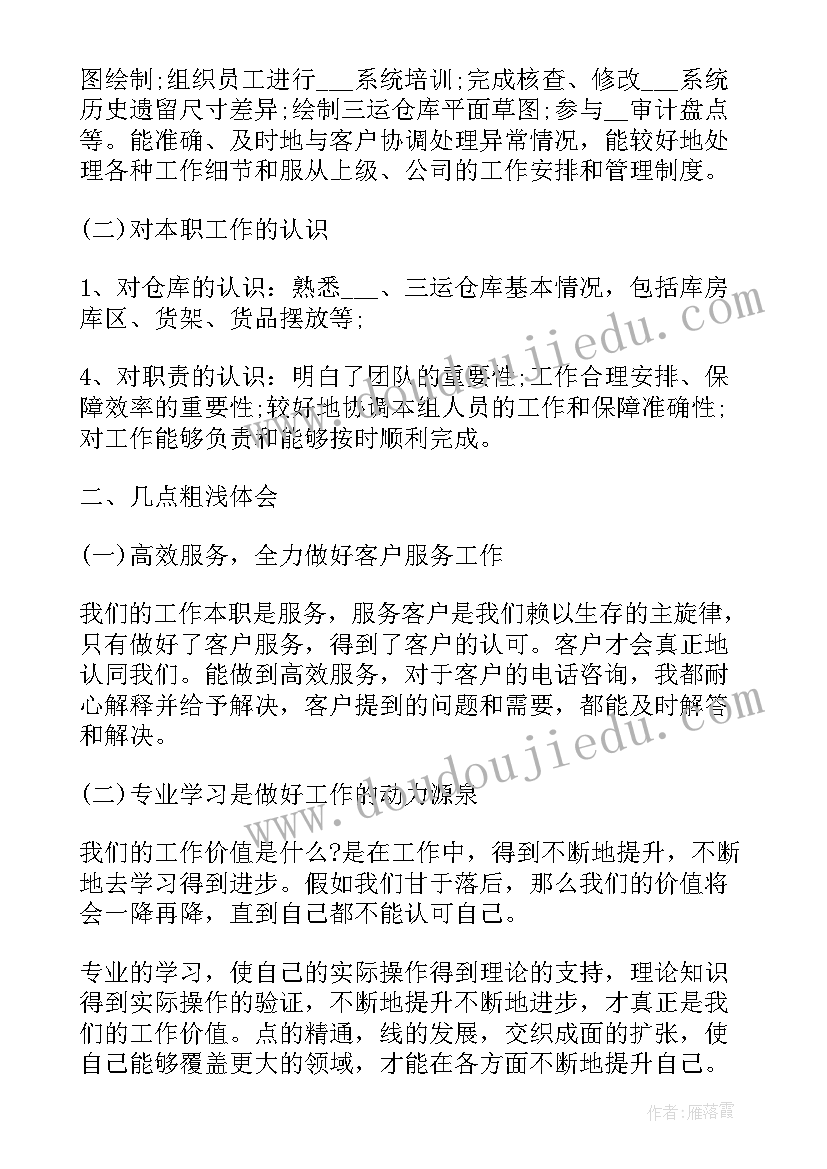 2023年医生任期内工作总结(通用5篇)