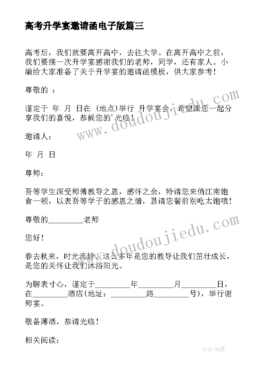 最新高考升学宴邀请函电子版(汇总5篇)