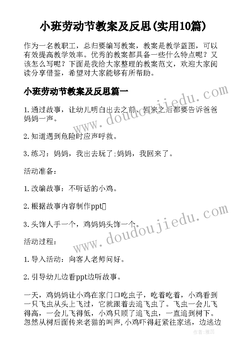 小班劳动节教案及反思(实用10篇)