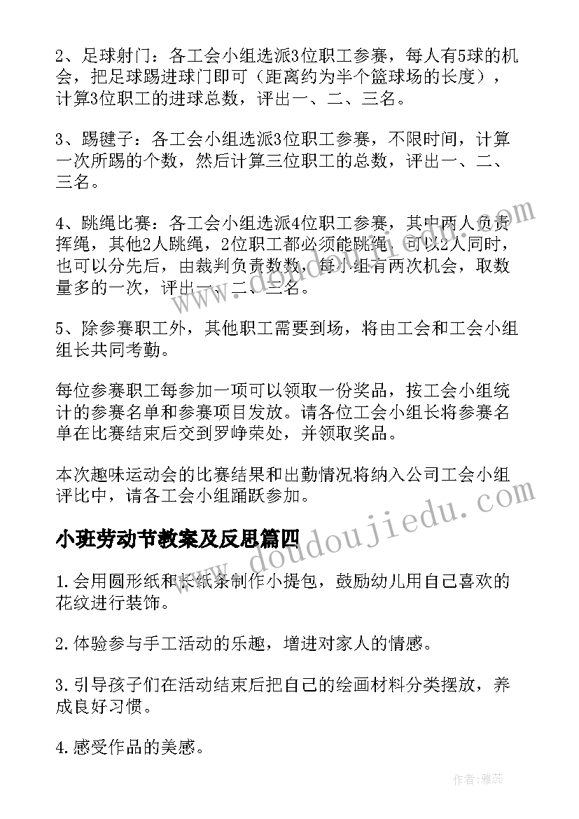 小班劳动节教案及反思(实用10篇)