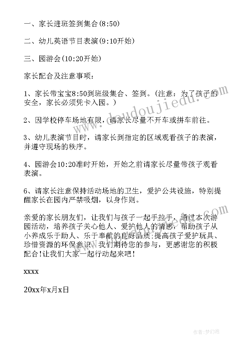 2023年游园活动邀请函的内容(实用10篇)