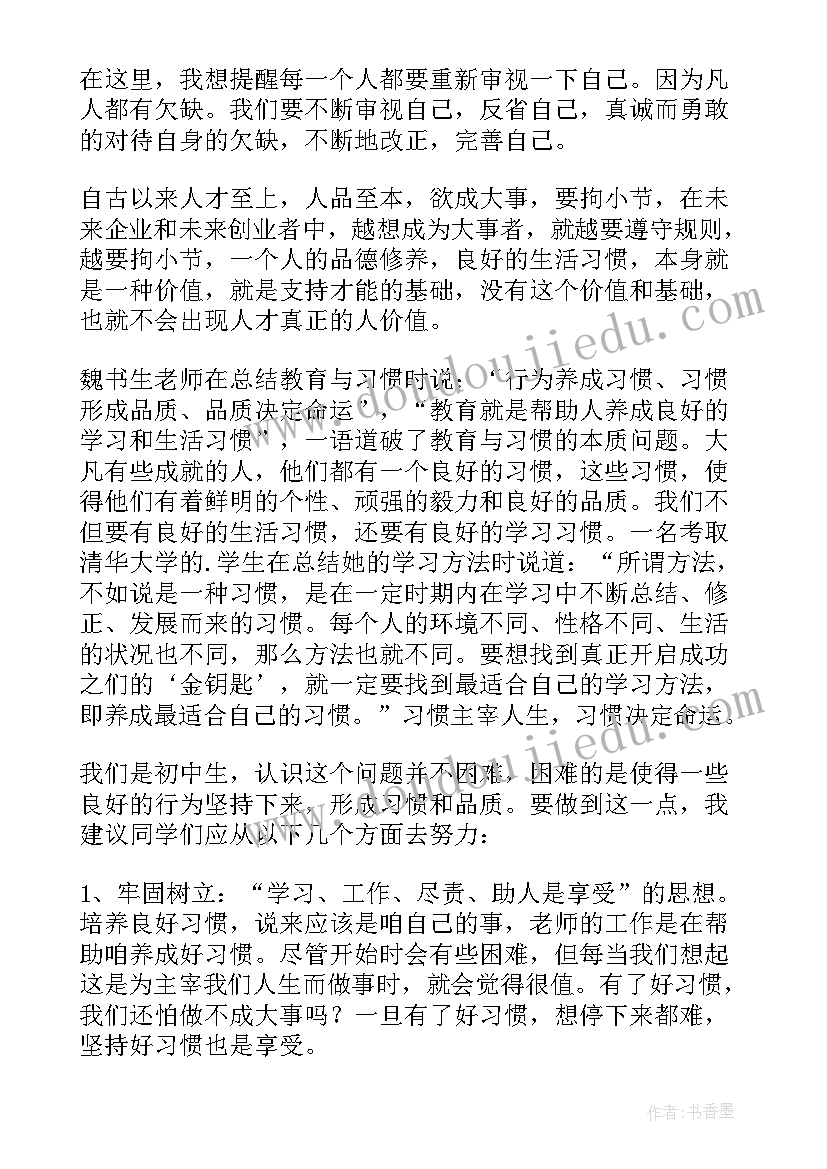 做文明学生国旗下讲话演讲稿(大全9篇)