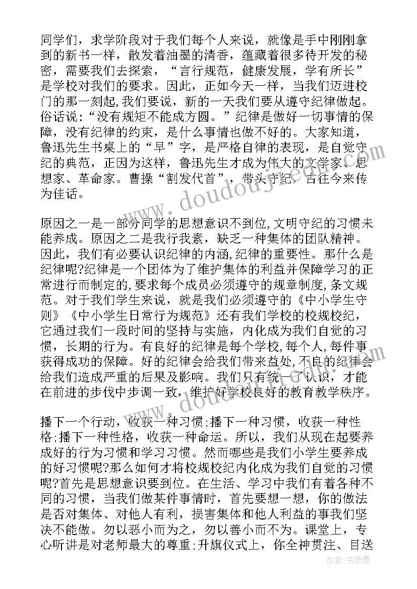 做文明学生国旗下讲话演讲稿(大全9篇)