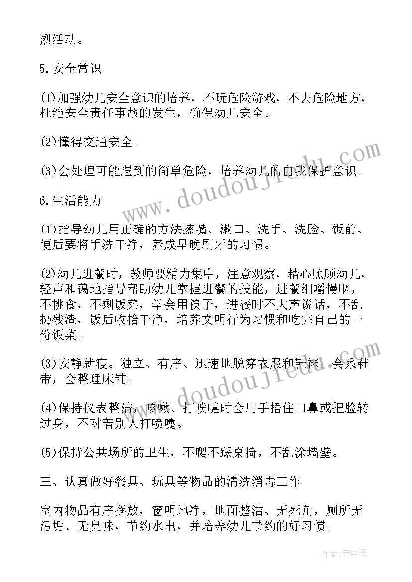 最新中班保育员三月份工作总结(模板5篇)