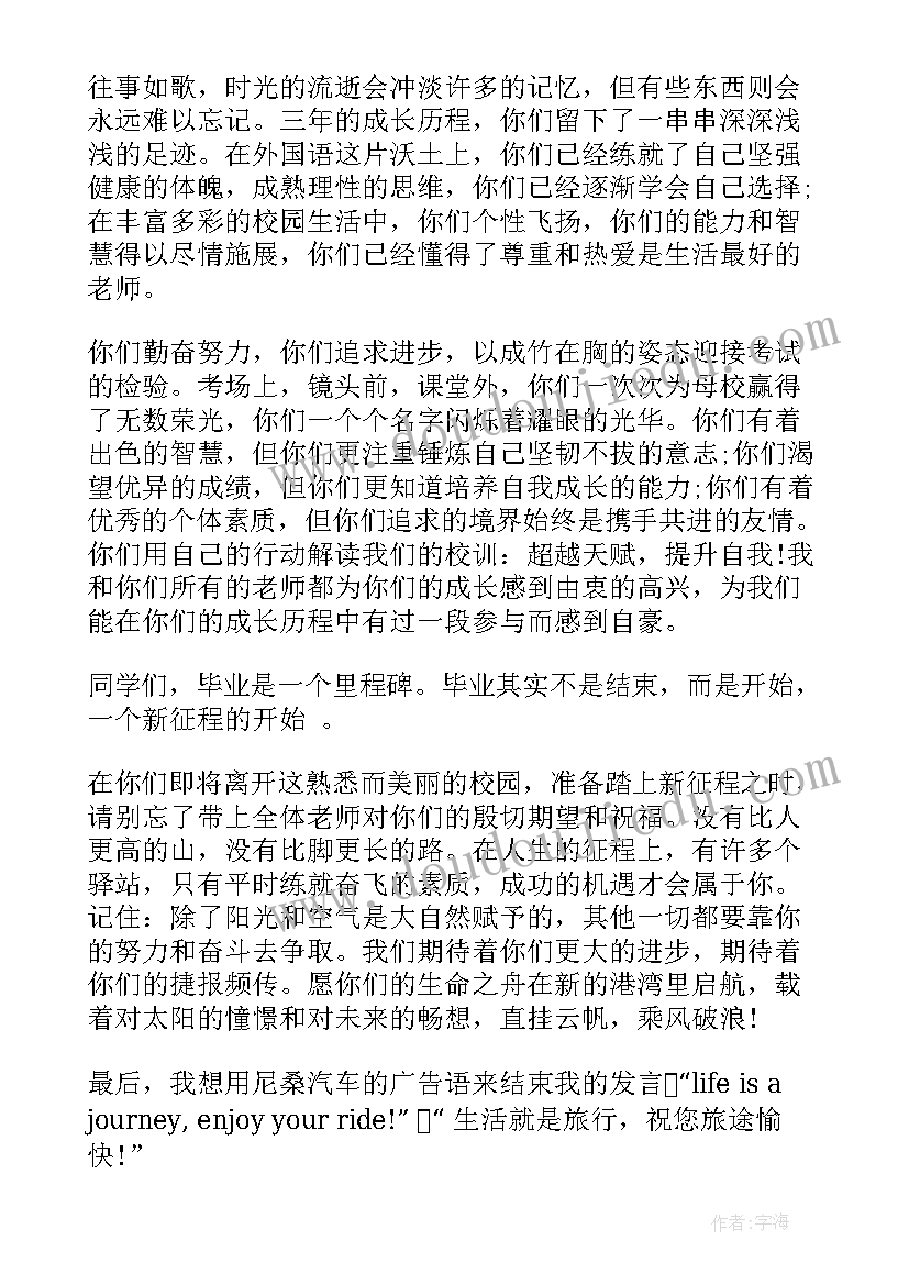 最新初中毕业典礼主持词完整版(模板8篇)