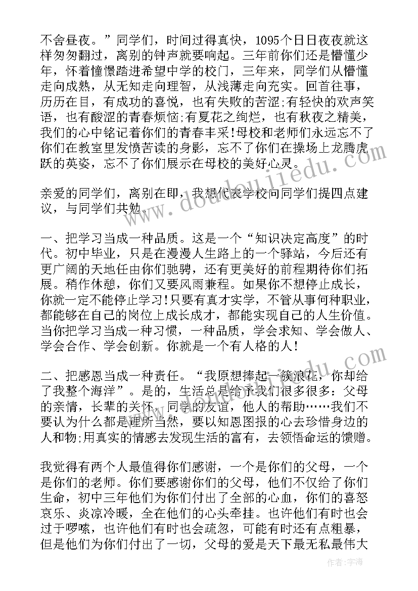 最新初中毕业典礼主持词完整版(模板8篇)