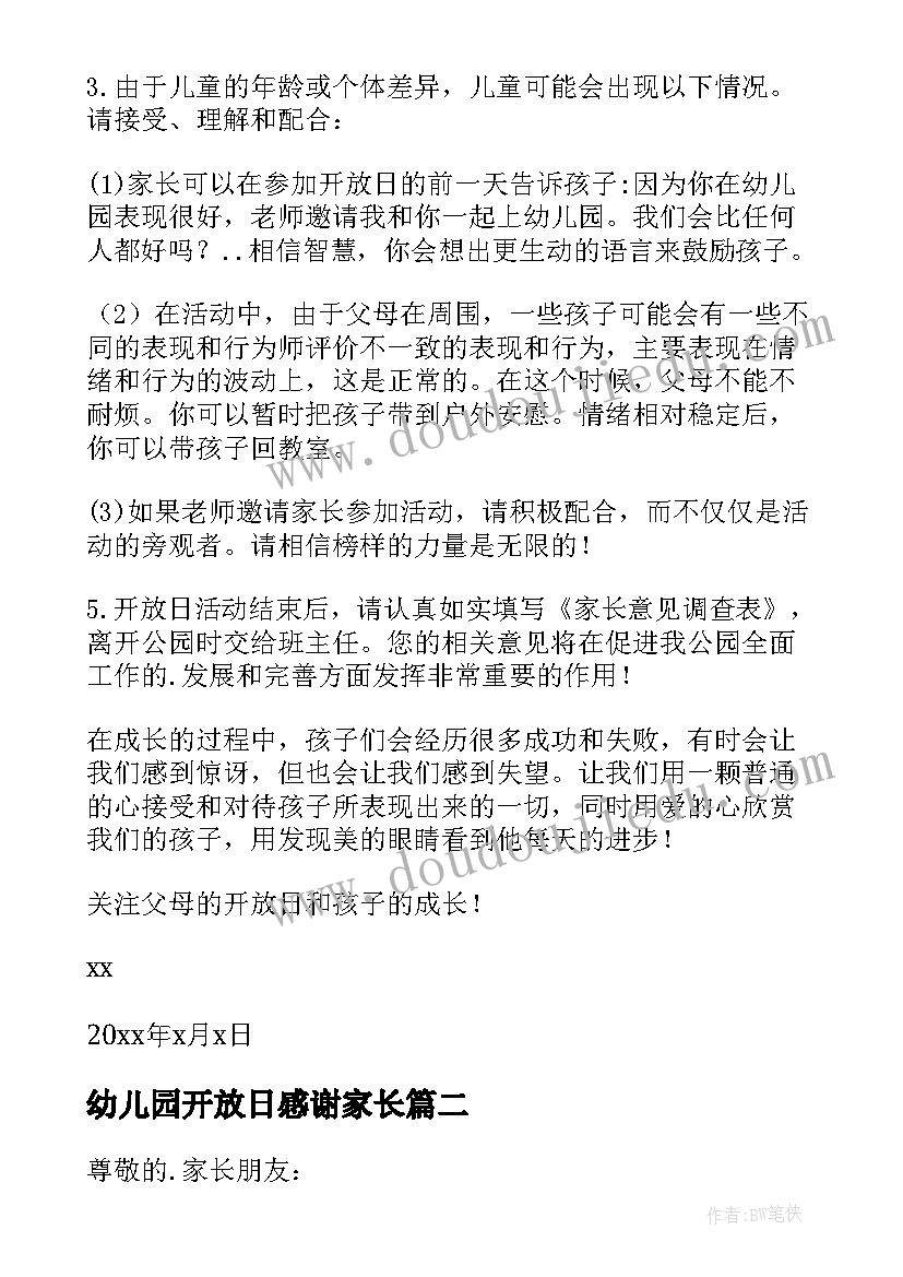 最新幼儿园开放日感谢家长 幼儿园家长开放日邀请函(大全6篇)