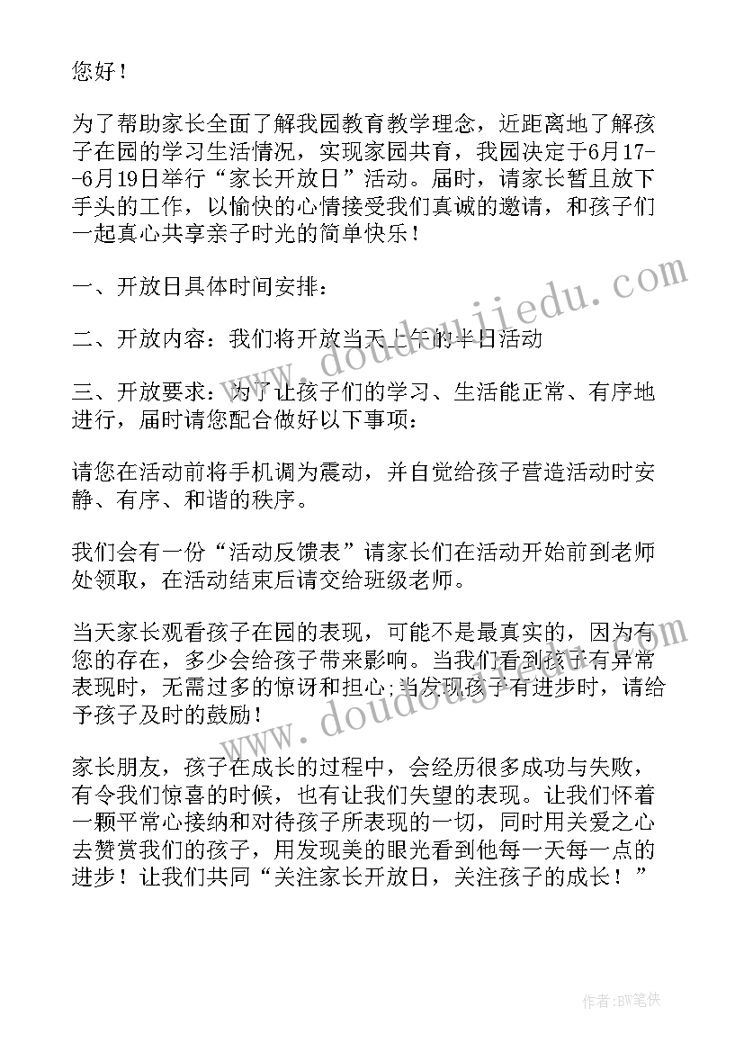 最新幼儿园开放日感谢家长 幼儿园家长开放日邀请函(大全6篇)