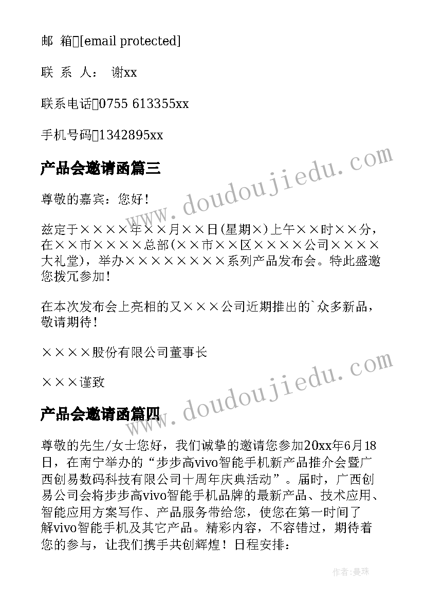 产品会邀请函(精选10篇)