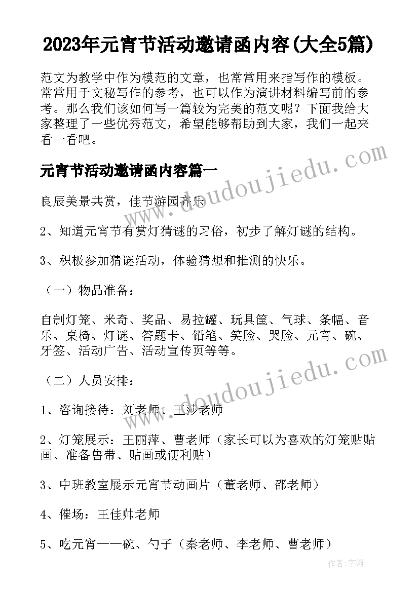 2023年元宵节活动邀请函内容(大全5篇)