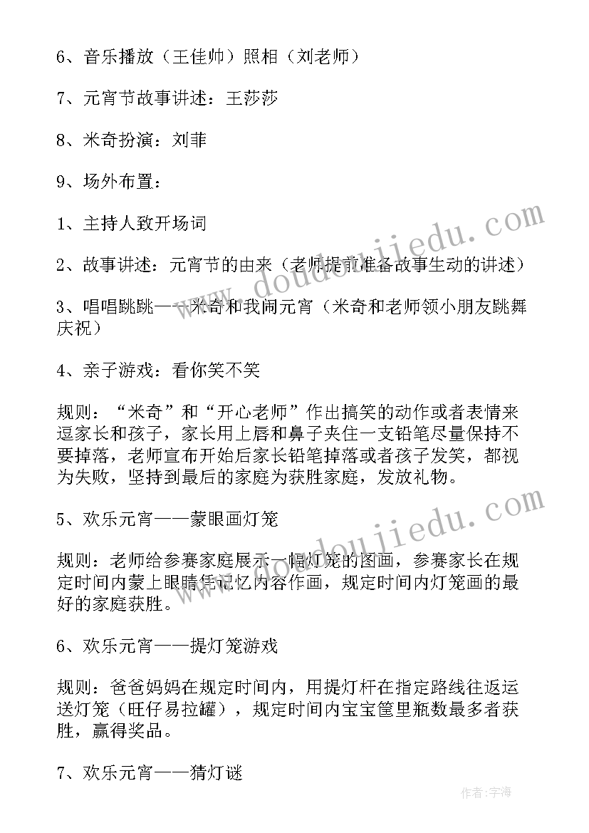 2023年元宵节活动邀请函内容(大全5篇)