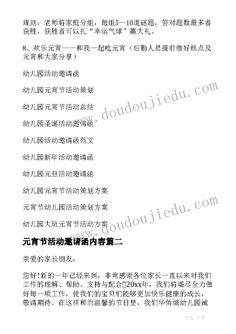 2023年元宵节活动邀请函内容(大全5篇)