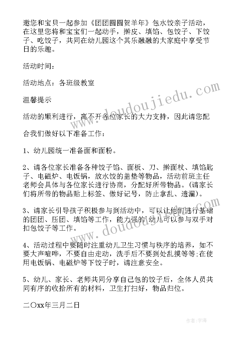 2023年元宵节活动邀请函内容(大全5篇)