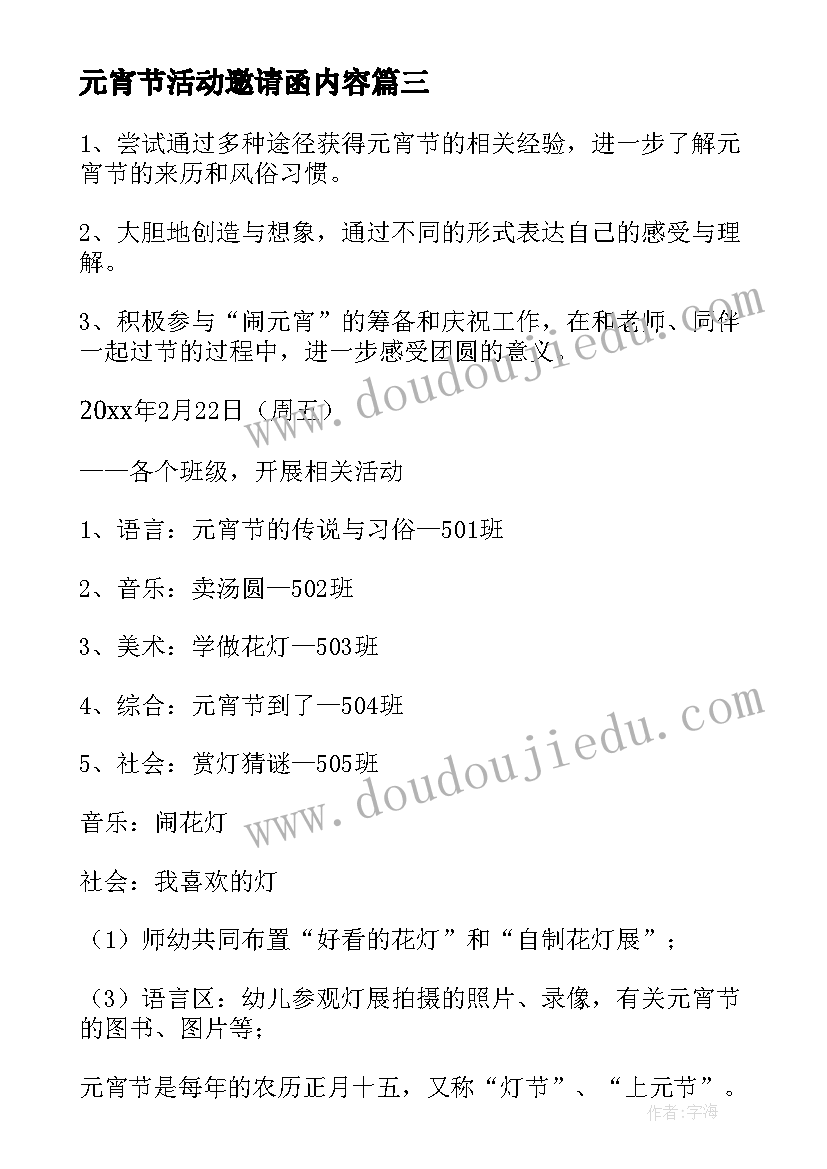 2023年元宵节活动邀请函内容(大全5篇)