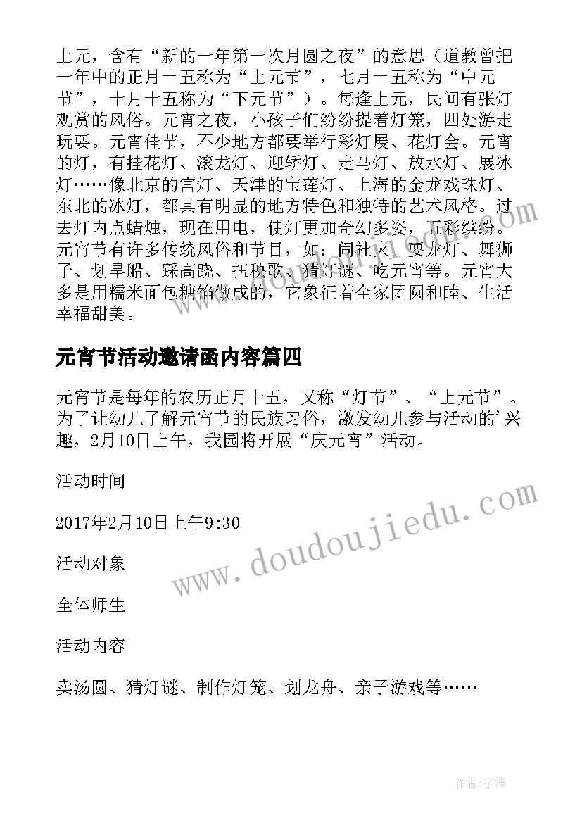 2023年元宵节活动邀请函内容(大全5篇)