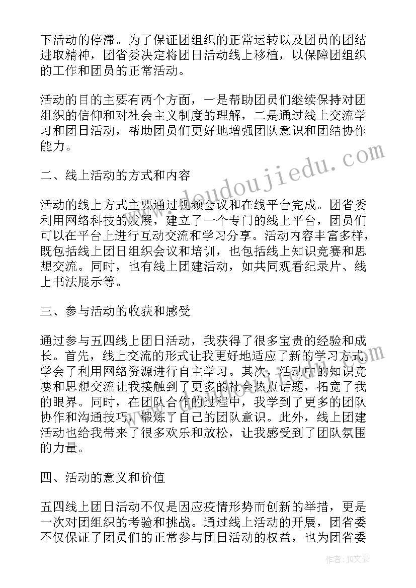 五四团日活动心得 五四志愿服务团日活动心得体会(实用5篇)