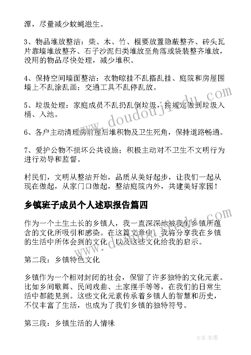 乡镇班子成员个人述职报告(实用8篇)