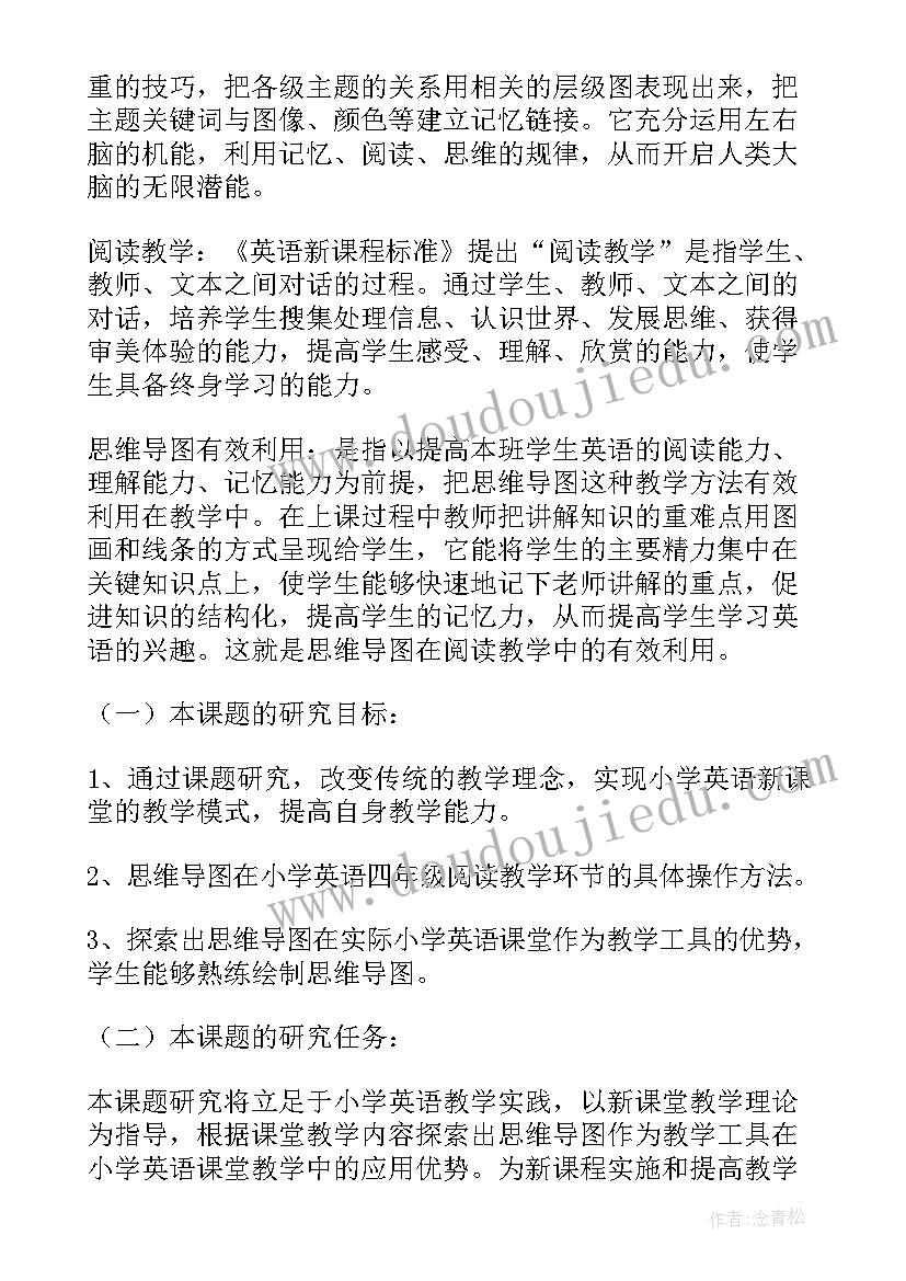 小学英语思维导图 思维导图课题结题报告(优质5篇)