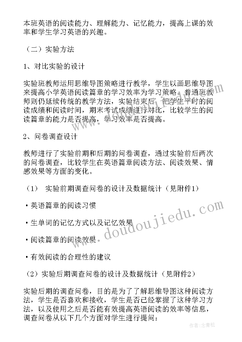 小学英语思维导图 思维导图课题结题报告(优质5篇)