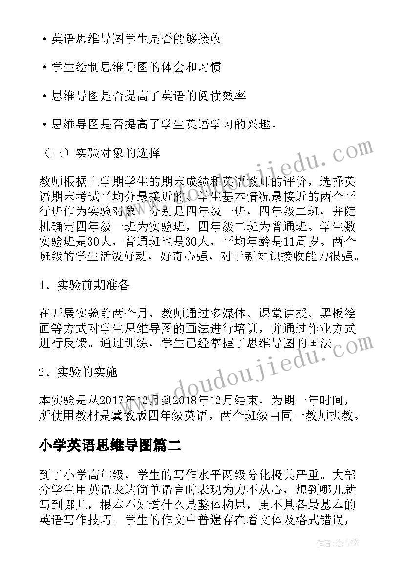 小学英语思维导图 思维导图课题结题报告(优质5篇)