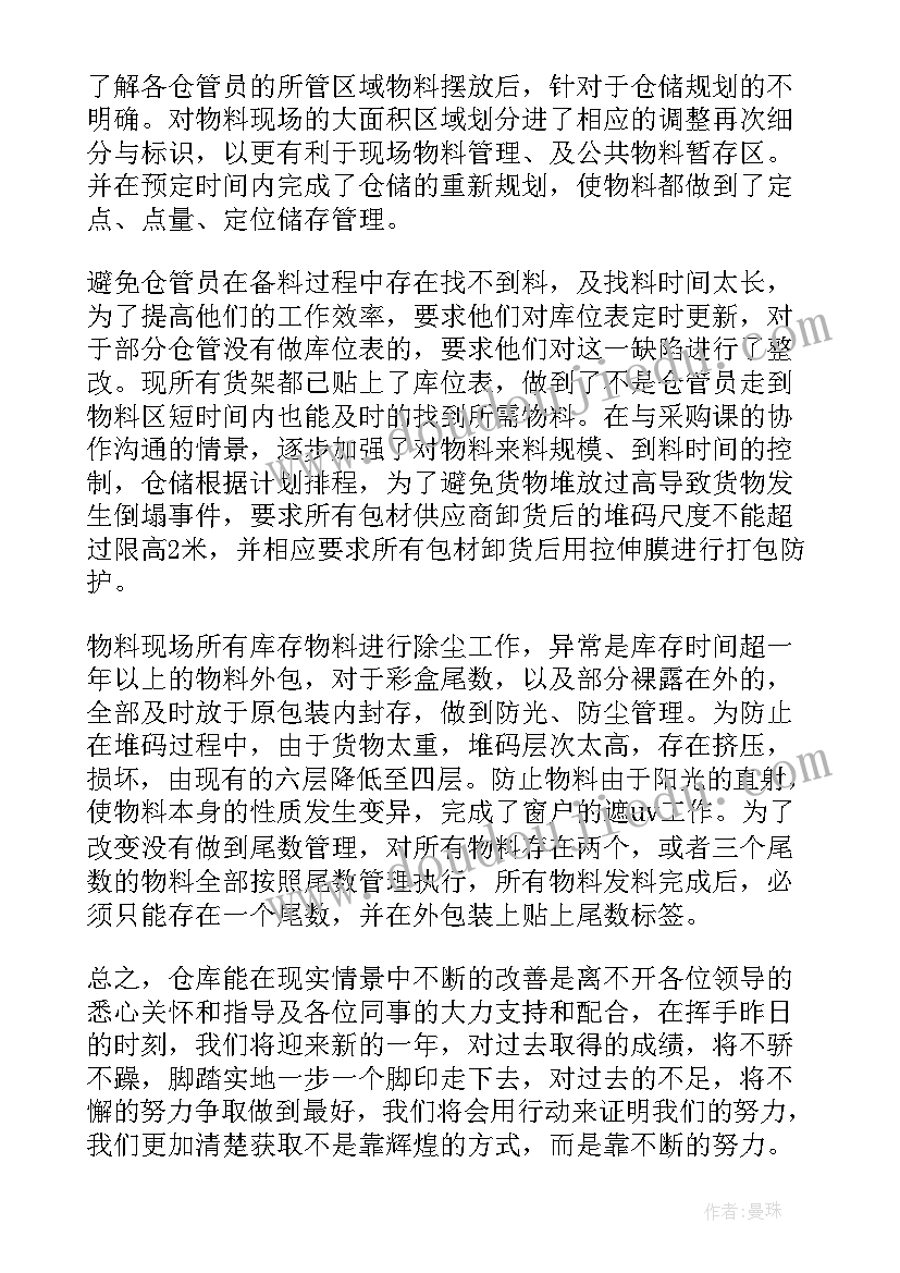 包材仓库仓管工作计划 仓库管理员工作总结(大全7篇)